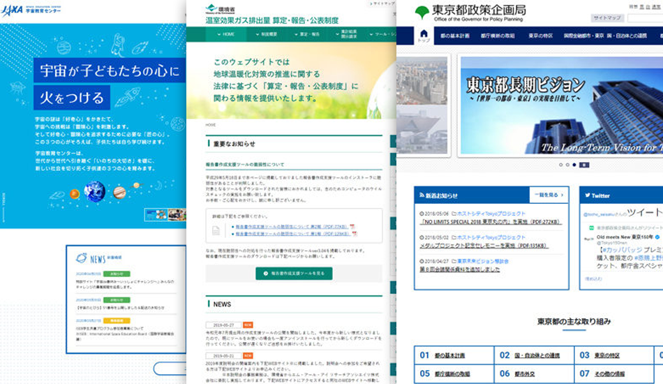 公的機関との協業実績